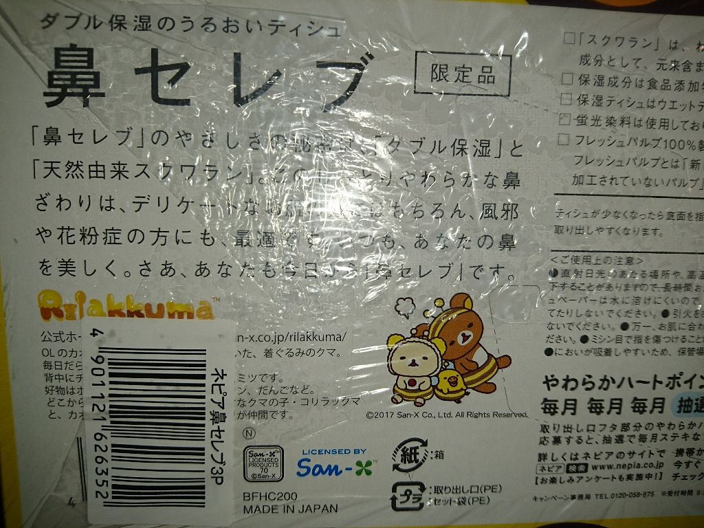 鼻セレブ ティシュ/ネピア/ティッシュを使ったクチコミ（3枚目）