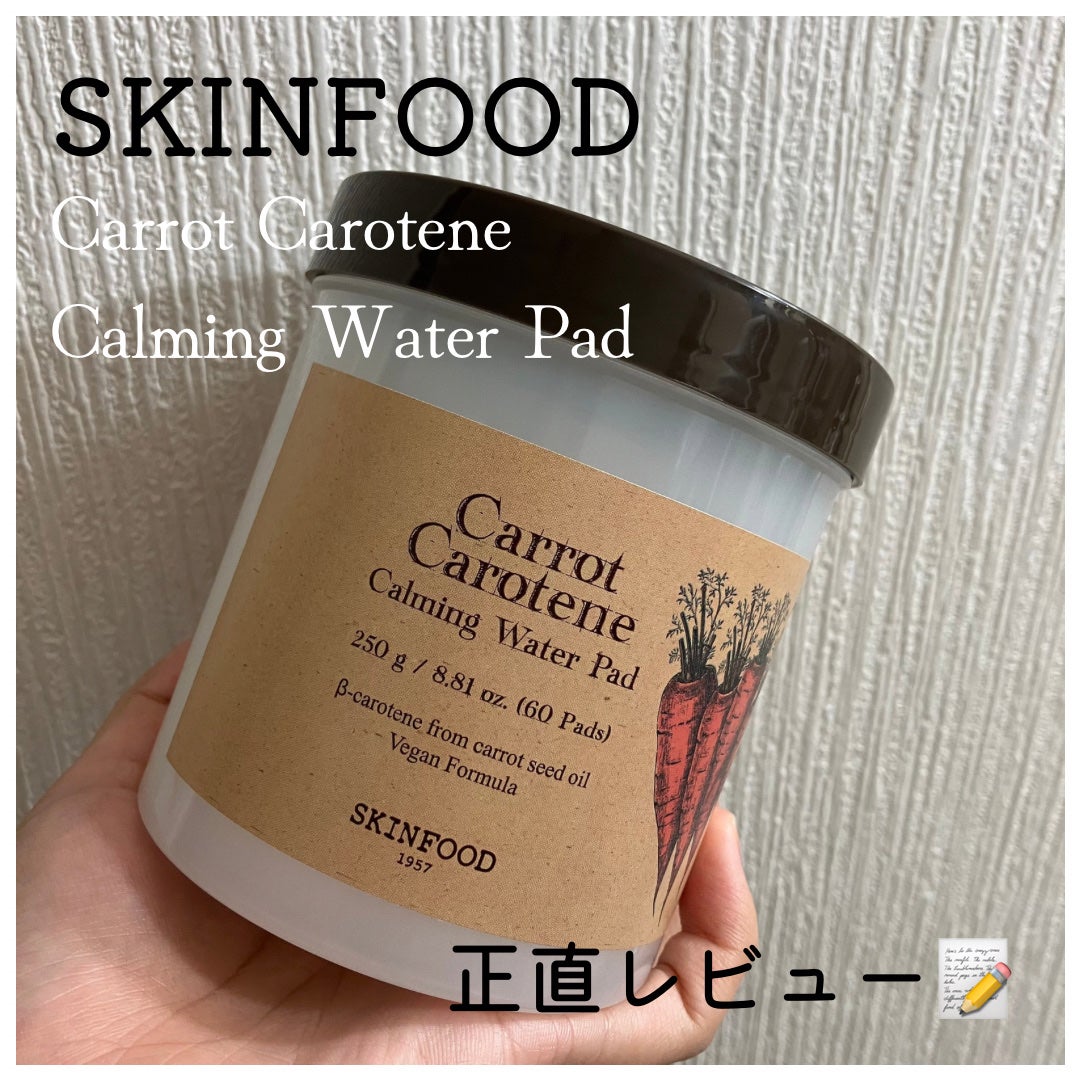 キャロットカロテン カーミングウォーターパッド/SKINFOOD/トナーパッドを使ったクチコミ(1枚目)