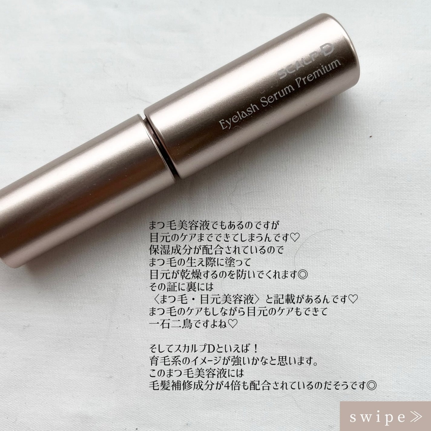 スカルプD アイラッシュセラム プレミアム/アンファー(スカルプD)/まつげ美容液を使ったクチコミ(2枚目)