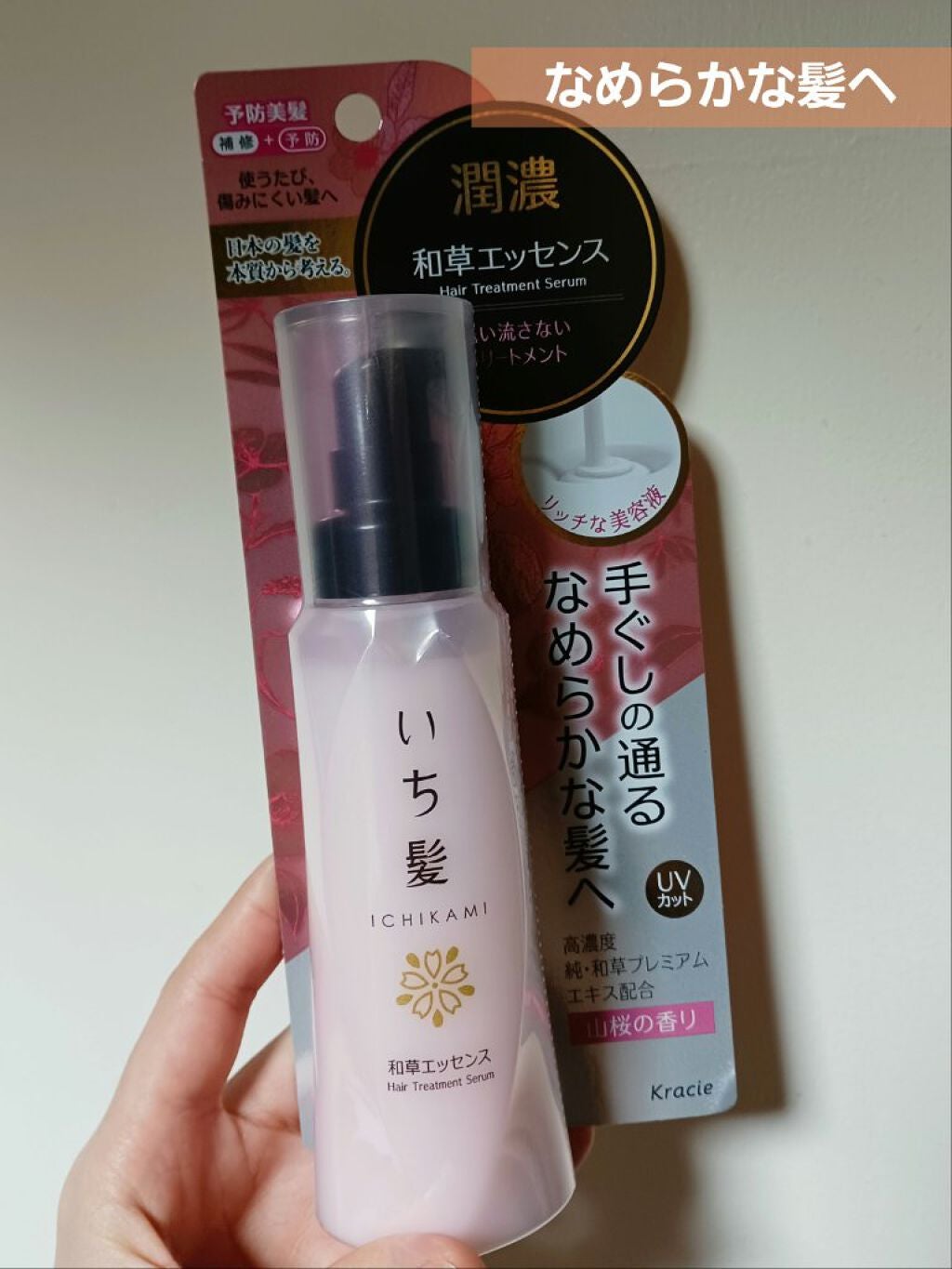 潤濃和草エッセンス/いち髪/アウトバストリートメントを使ったクチコミ(1枚目)