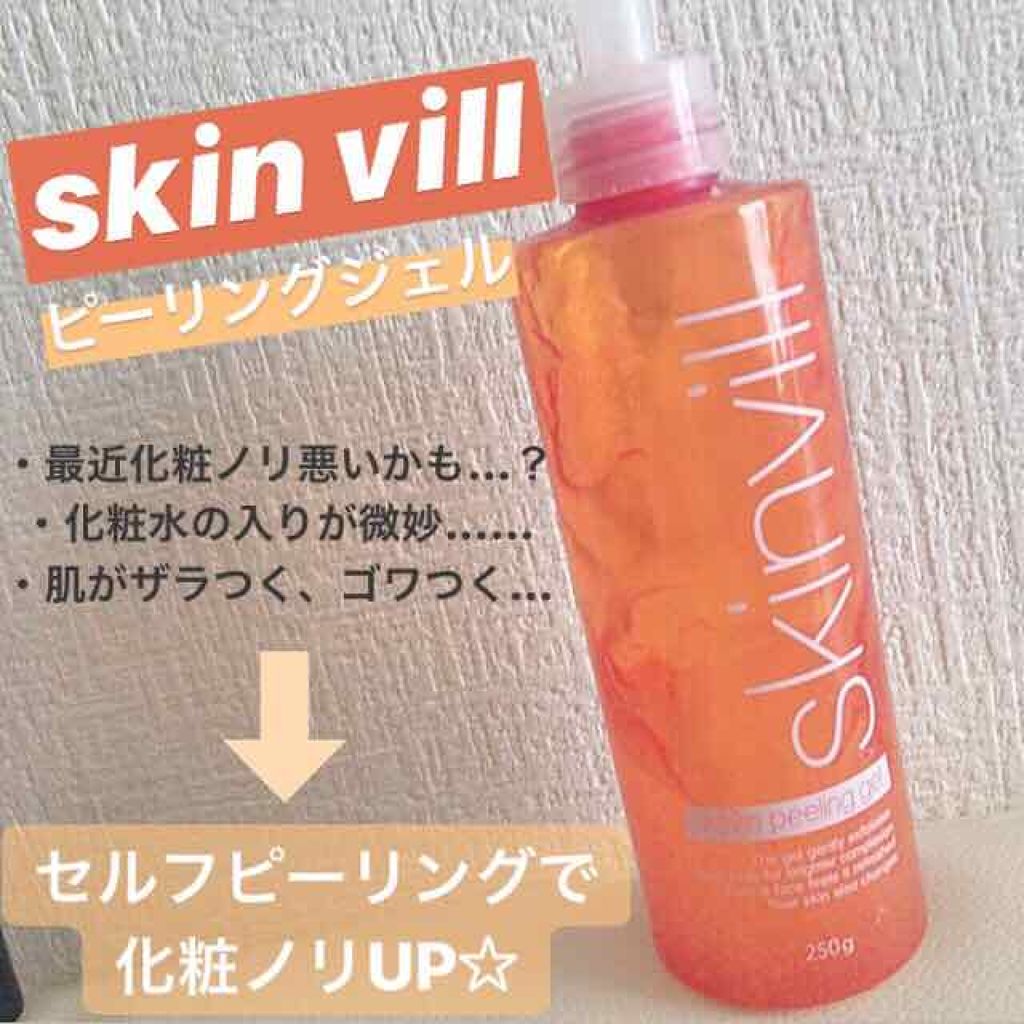 ホワイトピーリングジェル/skinvill/ピーリングを使ったクチコミ(1枚目)