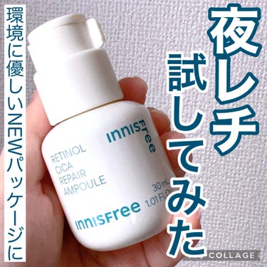 レチノール　シカ　リペア　セラム/innisfree/美容液を使ったクチコミ（1枚目）