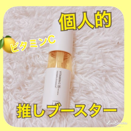 V エッセンス/unlabel/美容液を使ったクチコミ(1枚目)