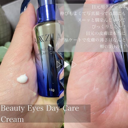 ビューティー アイズ デイケア クリーム/AXXZIA/アイケア・アイクリームを使ったクチコミ(3枚目)