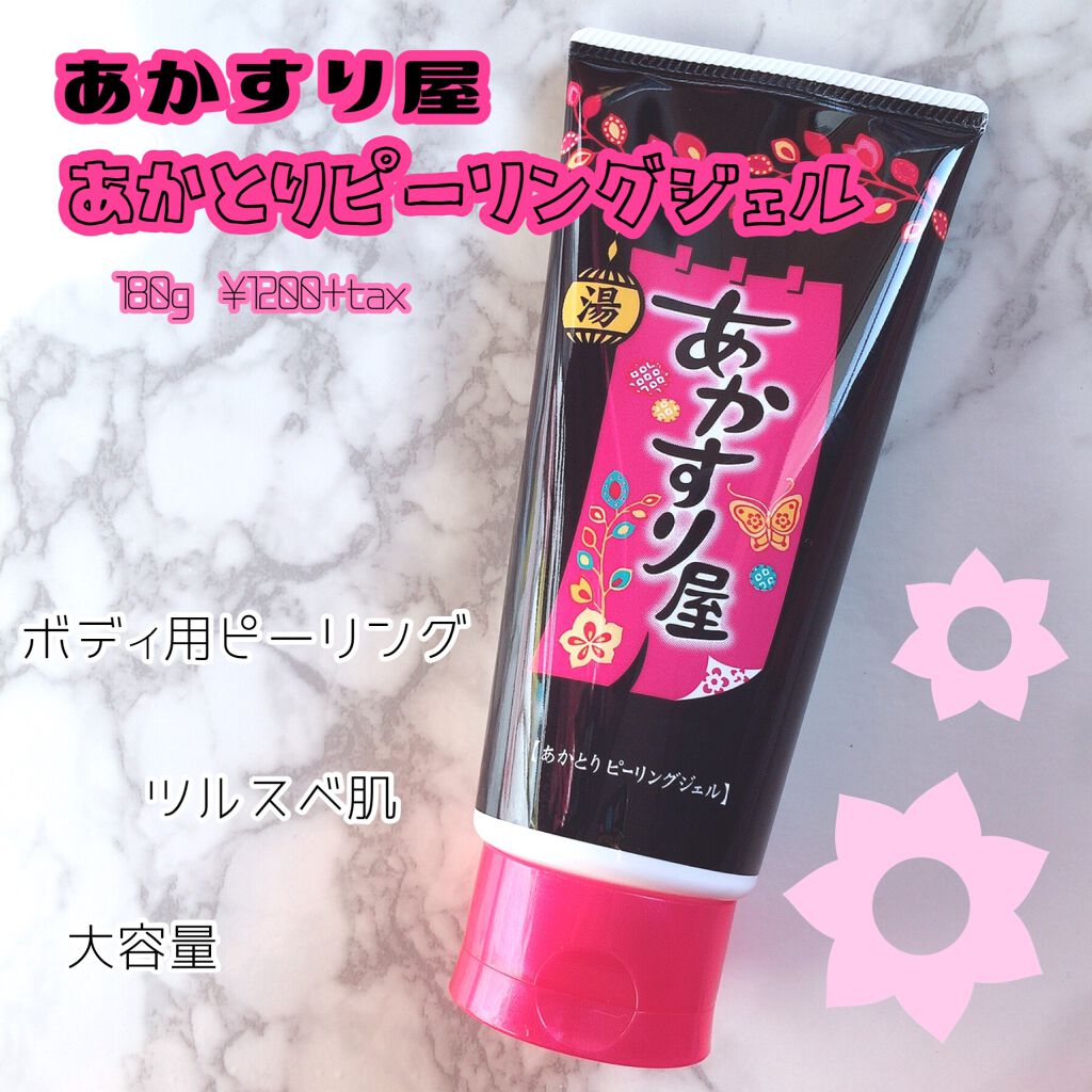 あかとりピーリングジェル/あかすり屋/ピーリングを使ったクチコミ（1枚目）