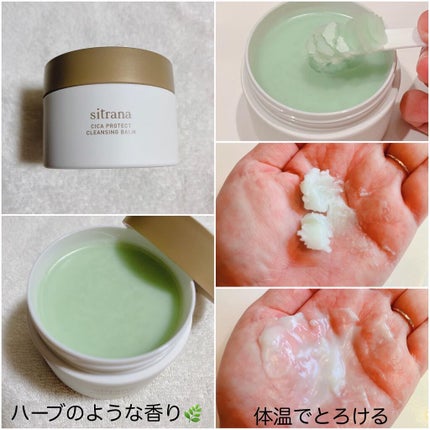 シカプロテクト クレンジングバーム/sitrana/クレンジングバームを使ったクチコミ(7枚目)