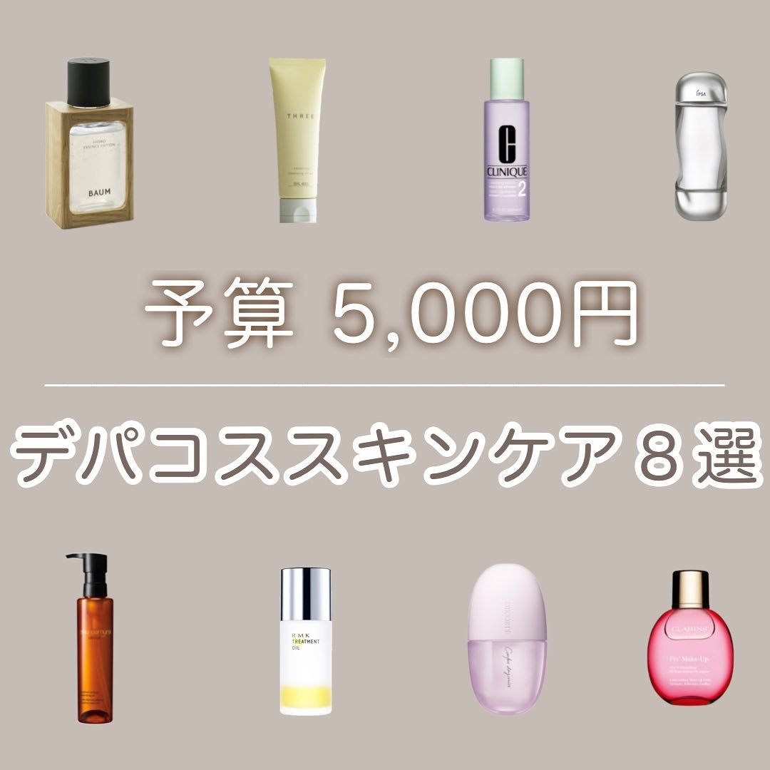 RMK・IPSA・CLARINS・CLINIQUE・DECORTÉ・BAUM・THREE・shu RMK・IPSA・CLARINS・CLINIQUE・DECORTÉ・BAUM・THREE・shu