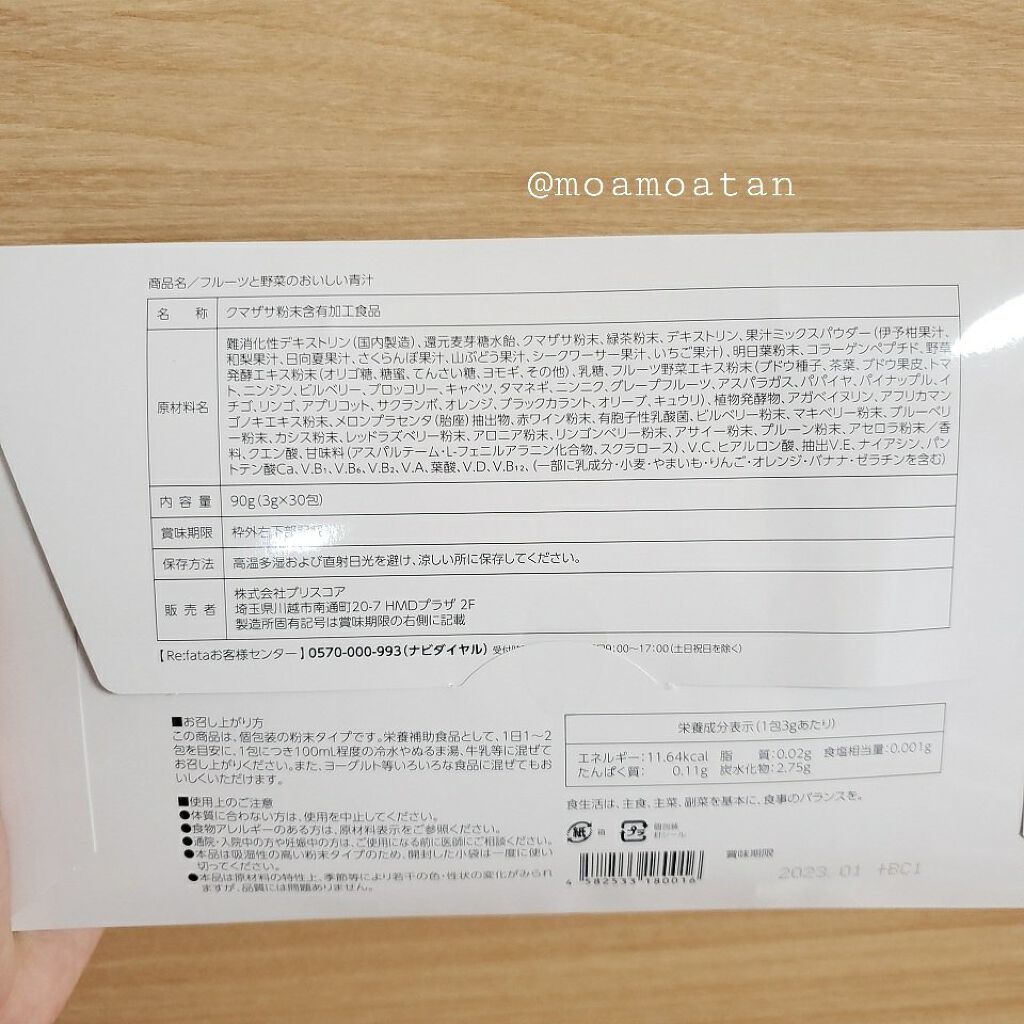 フルーツと野菜のおいしい青汁/Re:Fata/青汁を使ったクチコミ（2枚目）