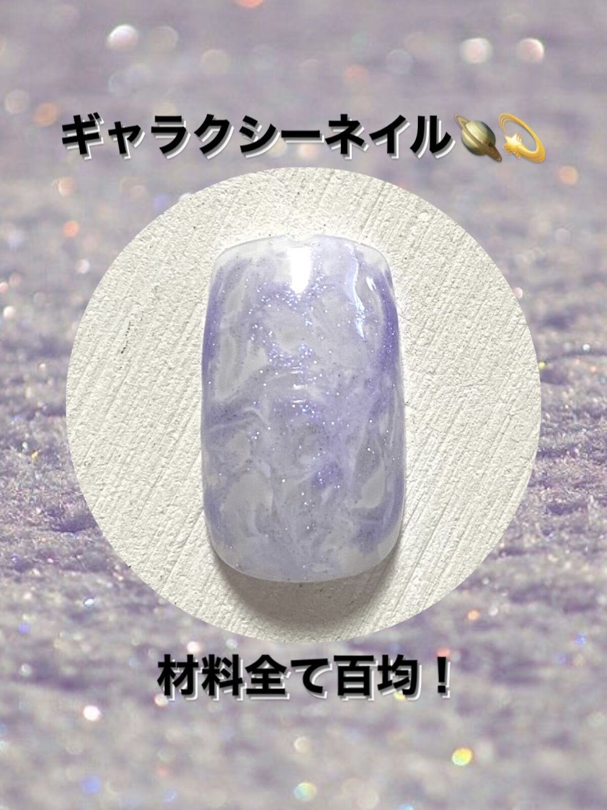 BRG ジェルネイル/DAISO/ジェルネイルを使ったクチコミ（1枚目）