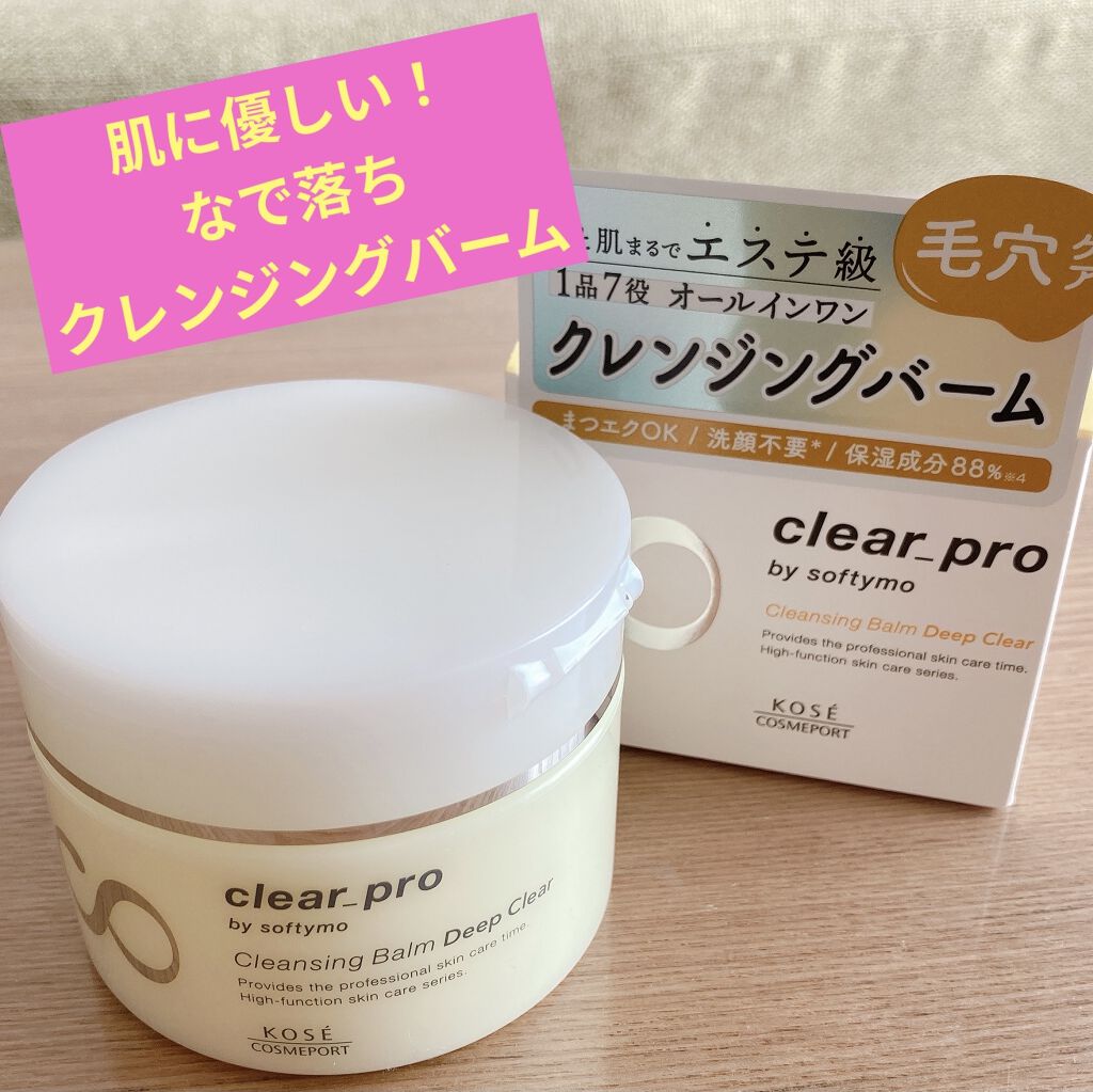 ソフティモ クリアプロ クレンジングバーム ディープクリア/ソフティモ/クレンジングバームを使ったクチコミ（1枚目）