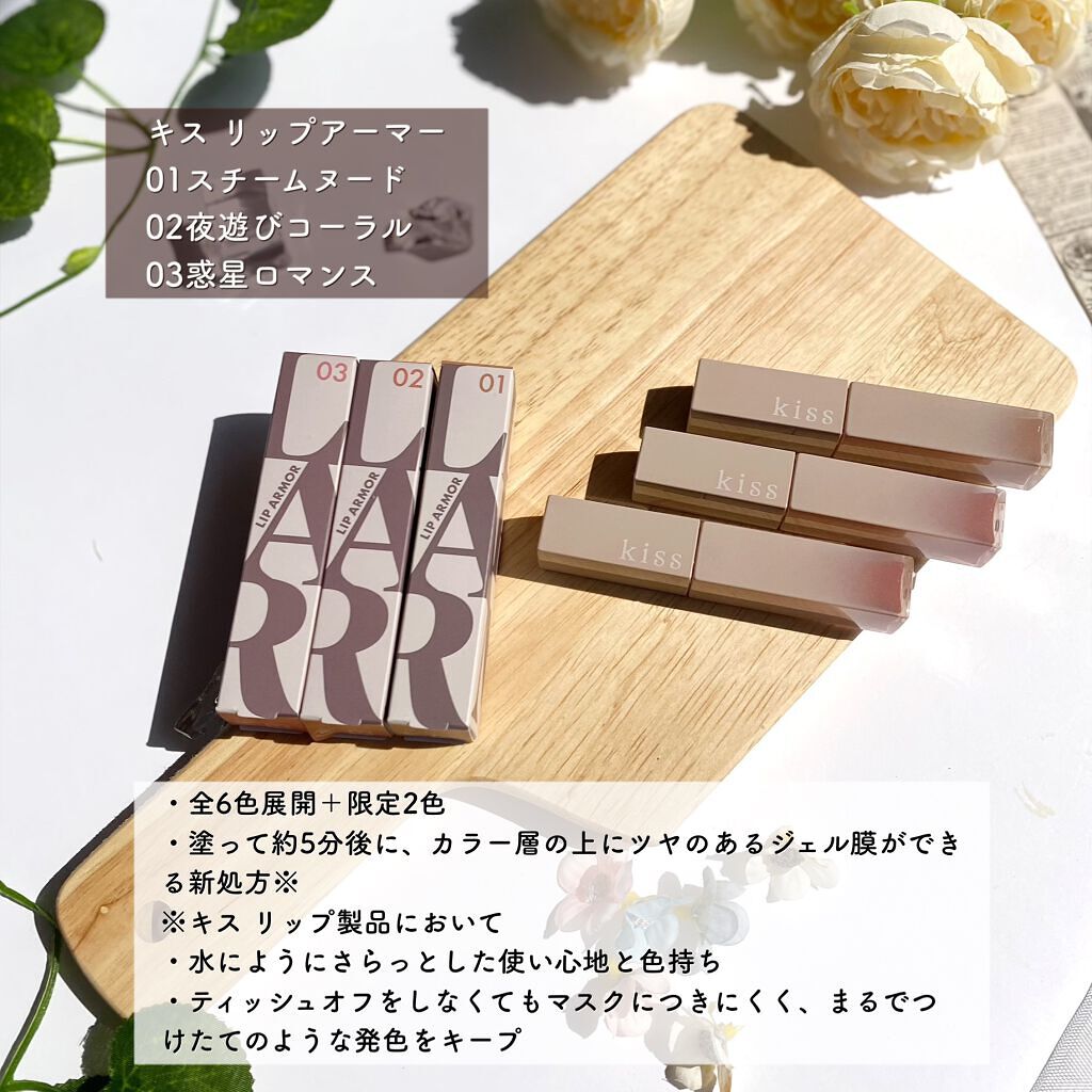 リップアーマー/KiSS/口紅を使ったクチコミ(2枚目)