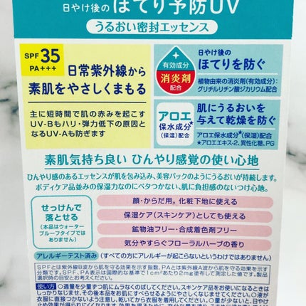 ニベアUV 薬用エッセンス/ニベア/日焼け止めローションを使ったクチコミ(4枚目)