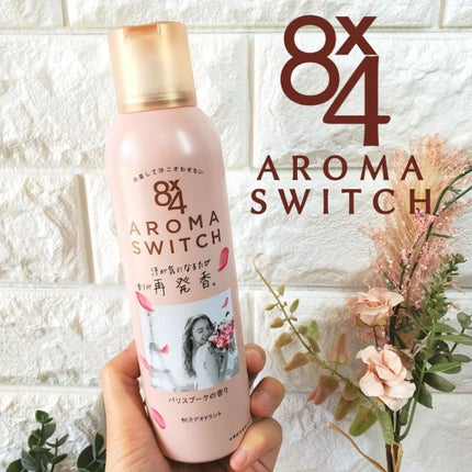 8x4 アロマスイッチ スプレー パリスブーケの香り/8x4/デオドラント・制汗剤を使ったクチコミ(1枚目)