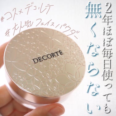 フェイスパウダー/DECORTÉ/ルースパウダーを使ったクチコミ（1枚目）