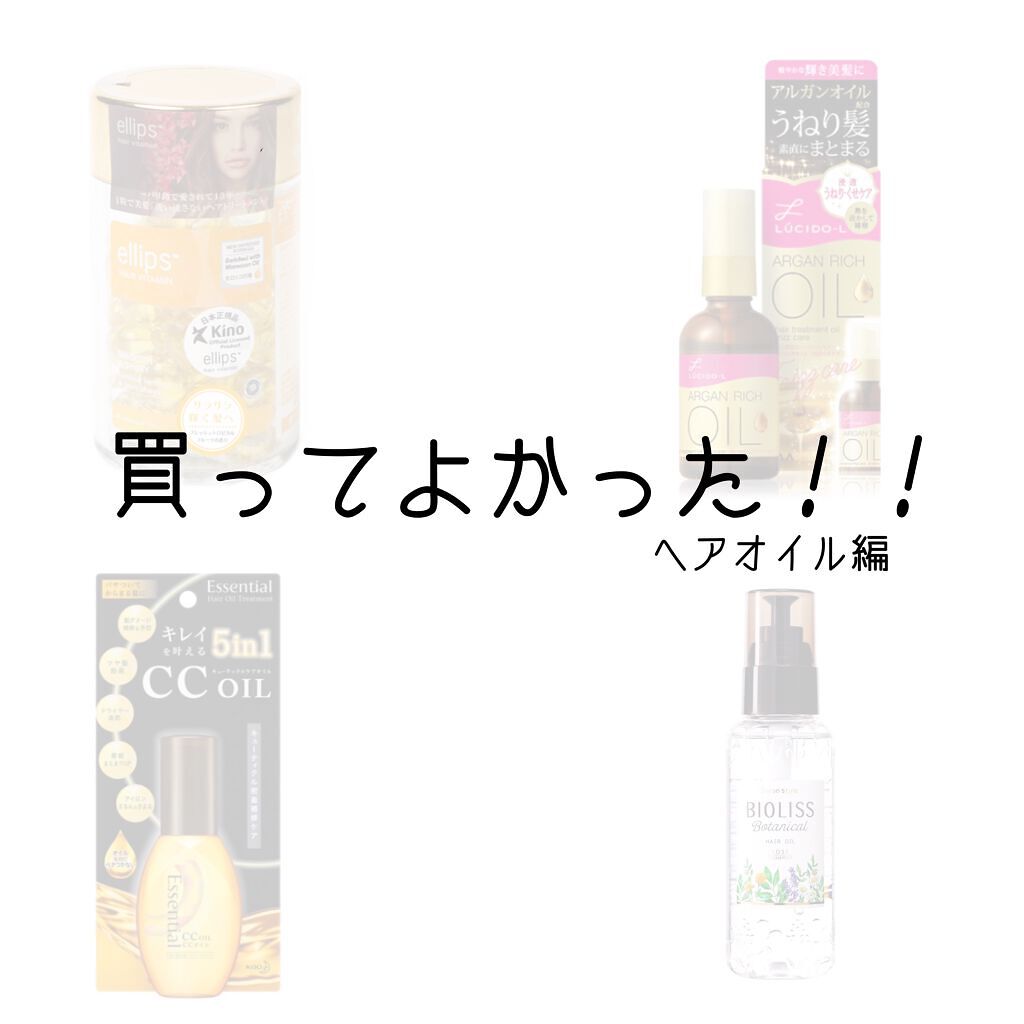 CCオイル/エッセンシャル/ヘアオイルを使ったクチコミ（1枚目）