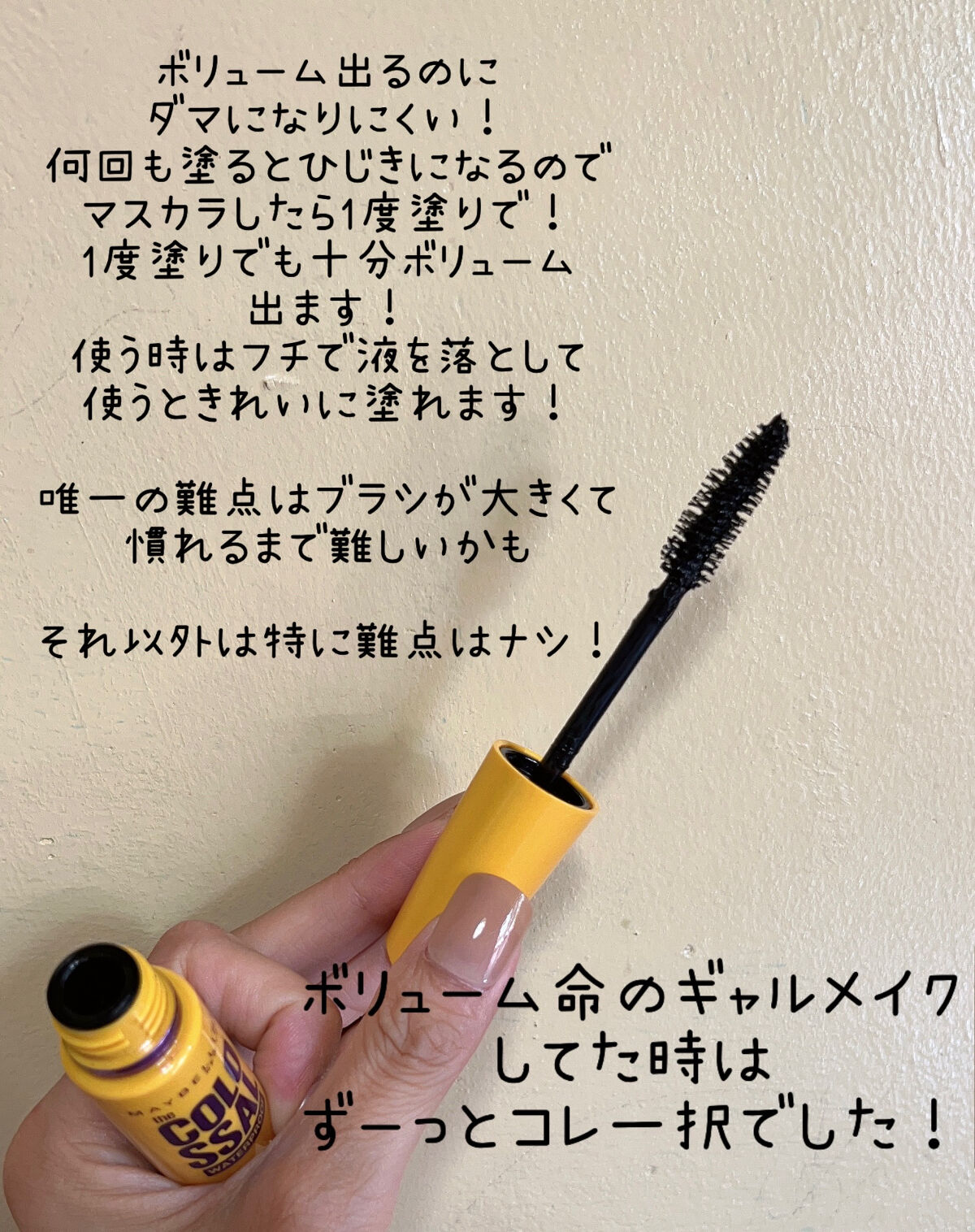 コロッサルボリュームエクスプレス/MAYBELLINE NEW YORK/マスカラを使ったクチコミ（2枚目）