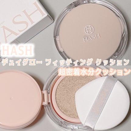 デューイーグロー フィッティング クッション/HASH/クッションファンデーションを使ったクチコミ(1枚目)