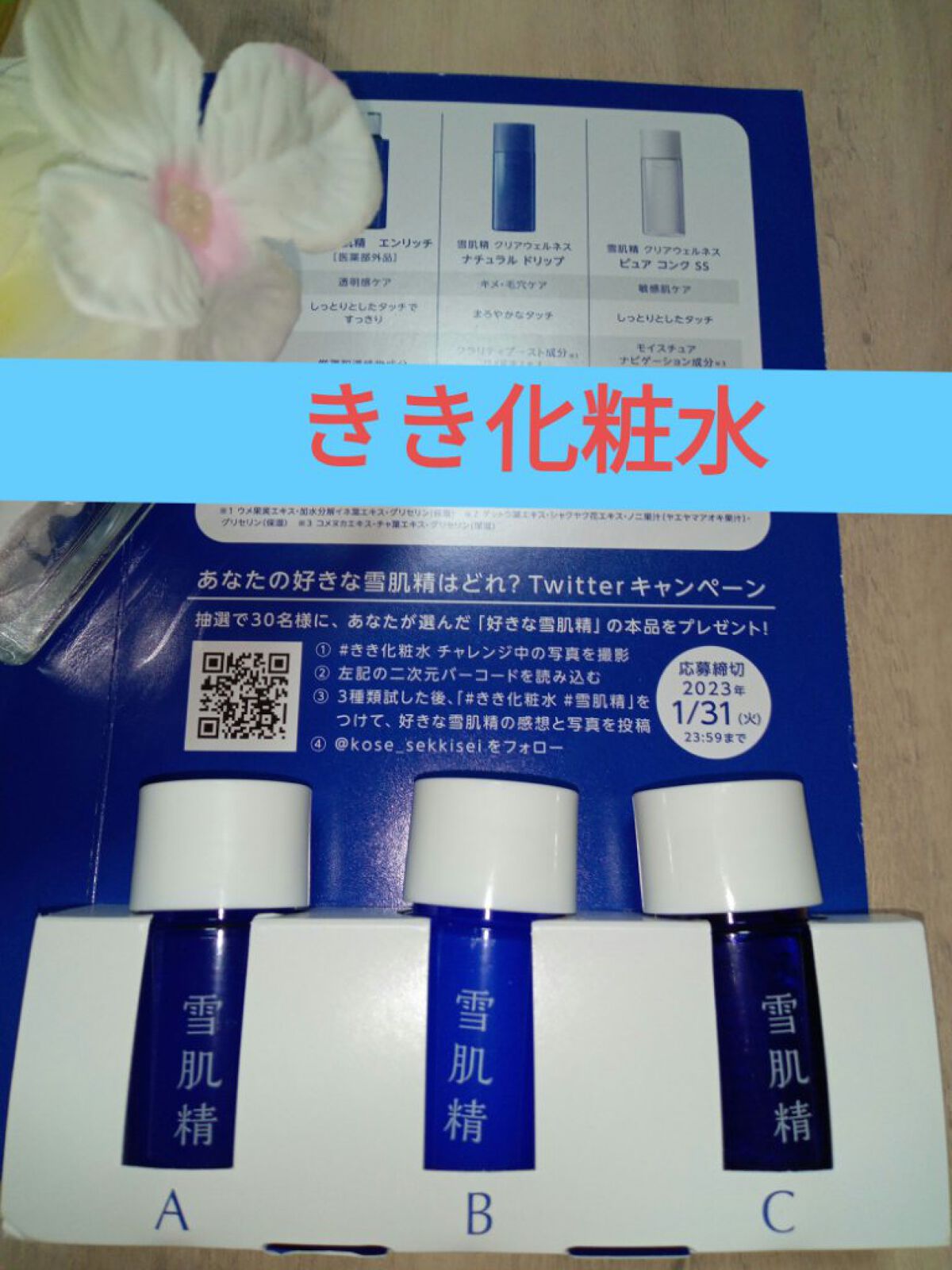 クリアウェルネス ナチュラル ドリップ/雪肌精/化粧水を使ったクチコミ（1枚目）