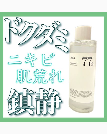 ドクダミ 77 スージングトナー/Anua/化粧水を使ったクチコミ(1枚目)