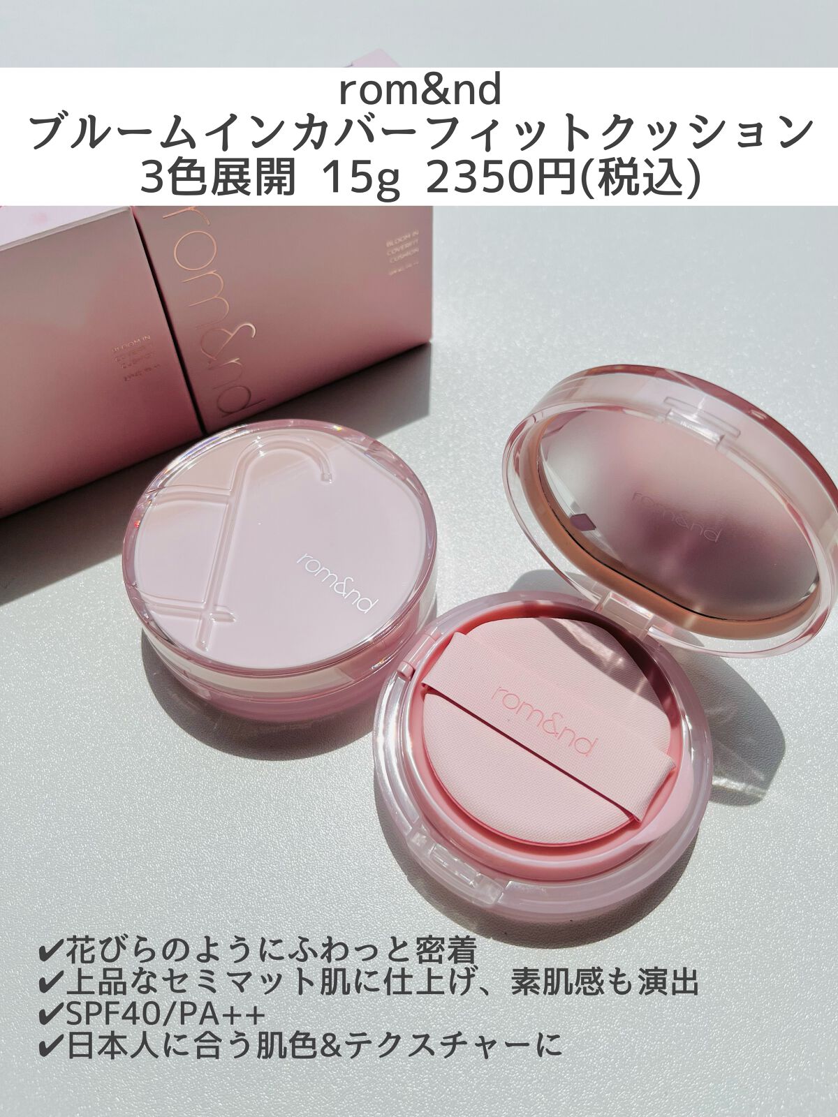 ブルームインカバーフィットクッション/rom&nd/クッションファンデーションを使ったクチコミ(2枚目)