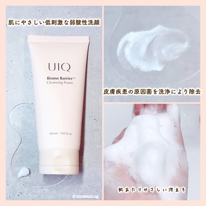 バイオームバリア クレンジングフォーム/UIQ/洗顔フォームを使ったクチコミ（2枚目）