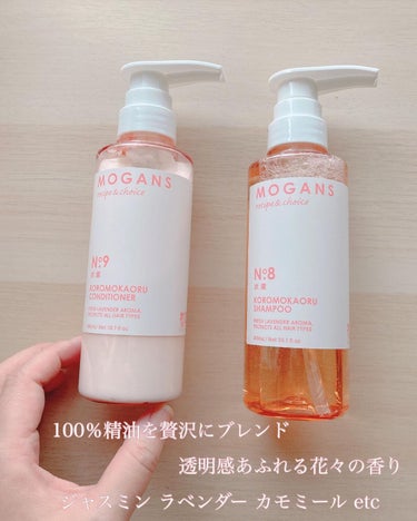 ノンシリコン アミノ酸 シャンプー/コンディショナー 衣薫（ころもかおる）/MOGANS/シャンプー・コンディショナーを使ったクチコミ（3枚目）