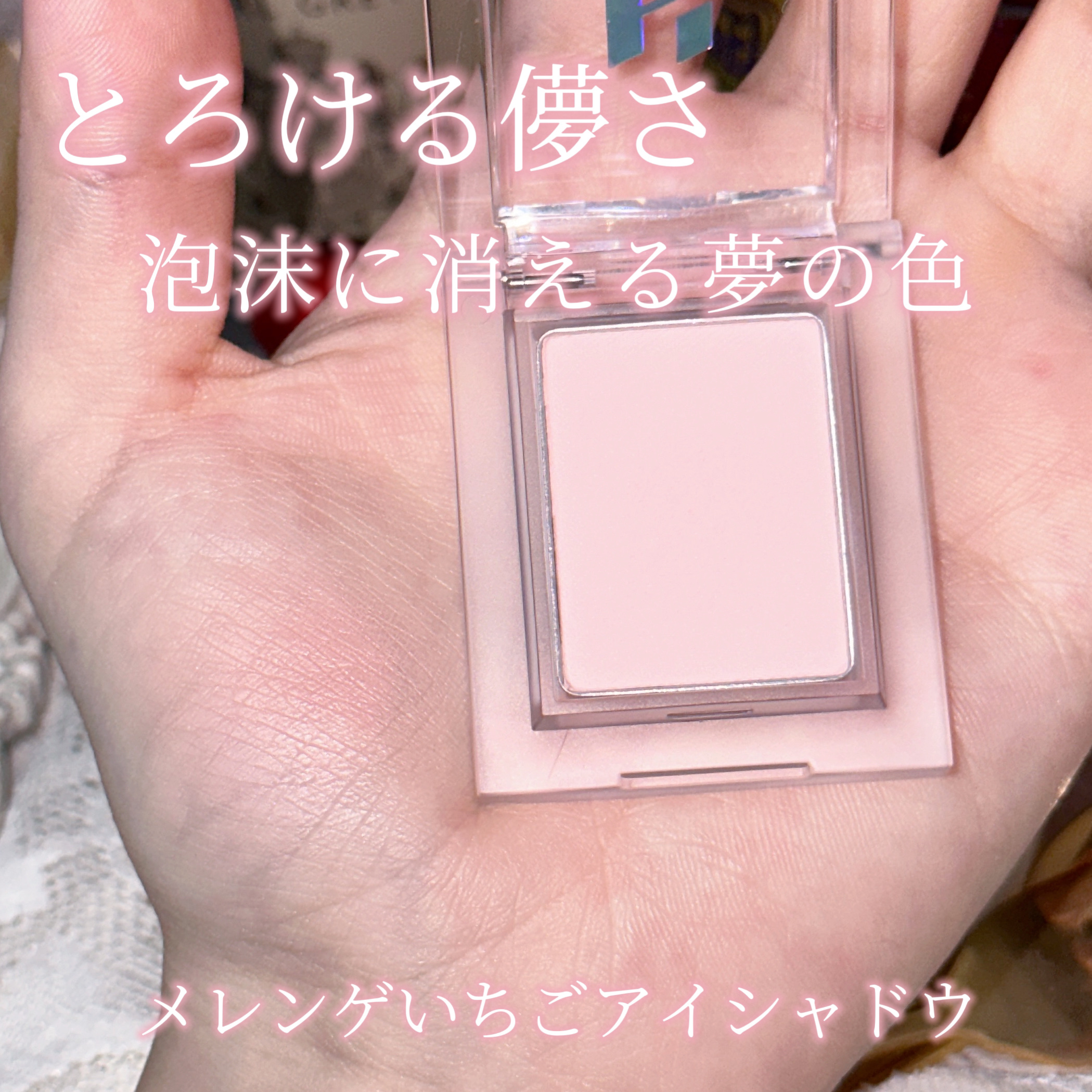 マイフェイブピースアイシャドウ 02 ピンキッド(PINKID)/HOLIKA HOLIKA/単色アイシャドウを使ったクチコミ（1枚目）