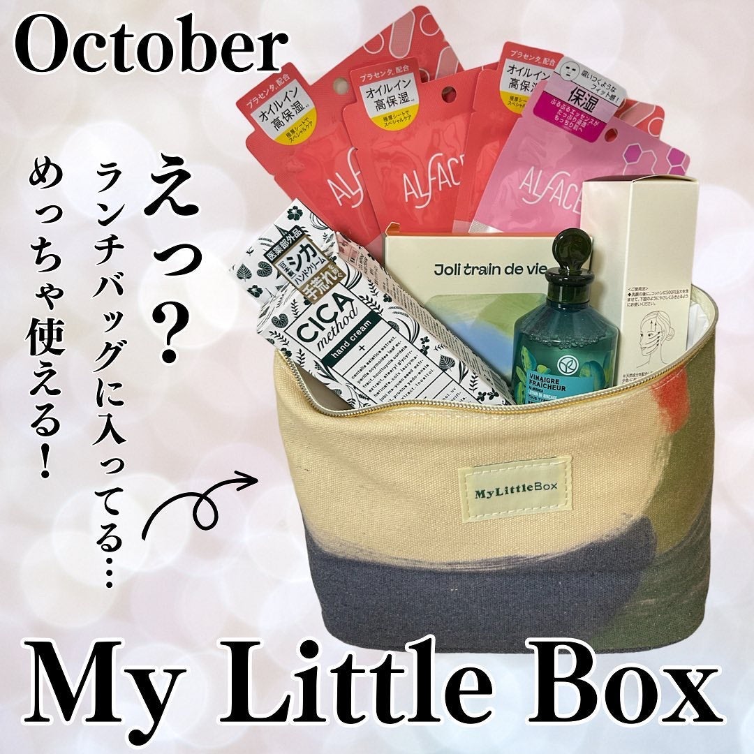 My Little Box/My Little Box/その他キットセットを使ったクチコミ(1枚目)