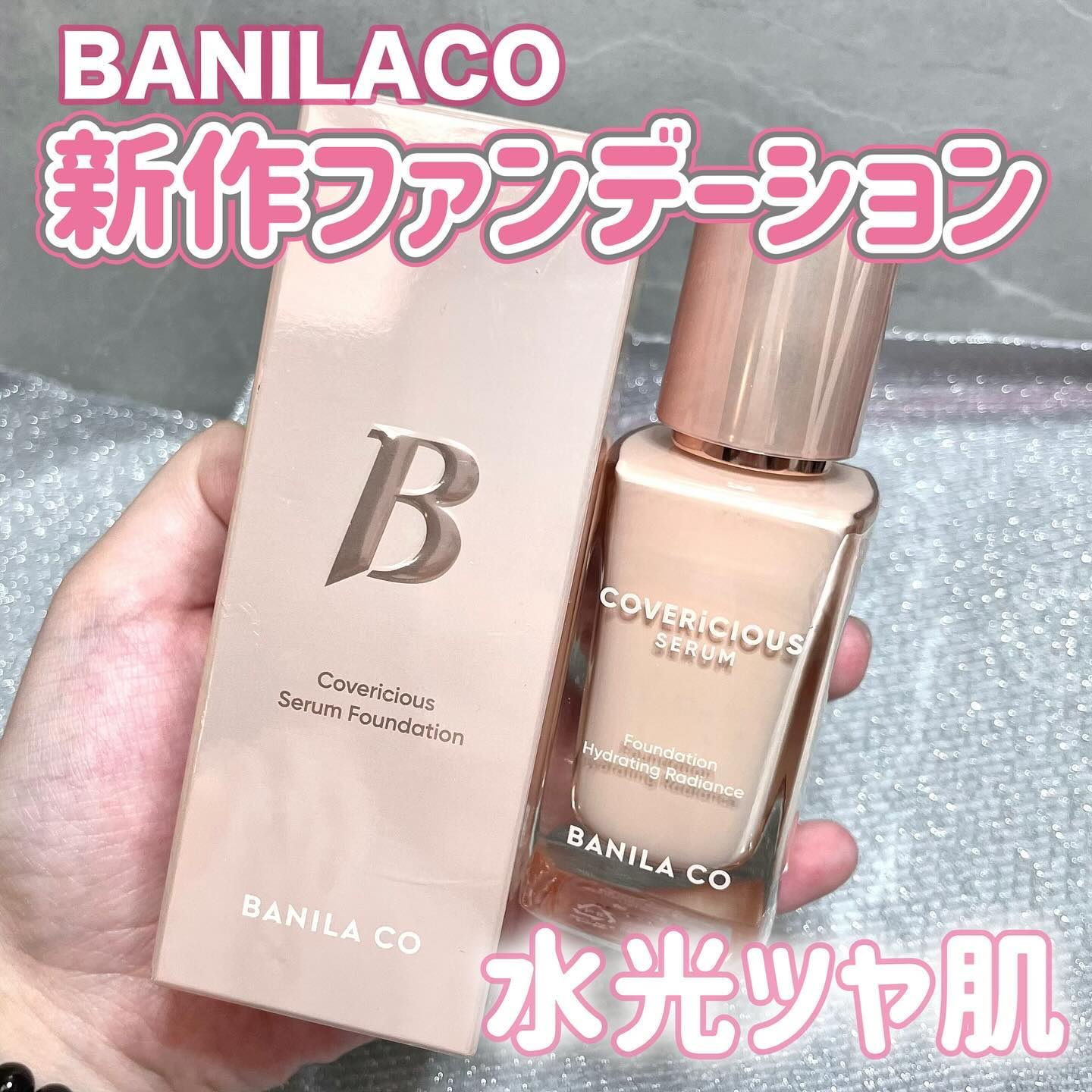 カバーリシャスセラムファンデーション/BANILA CO/リキッドファンデーションを使ったクチコミ（1枚目）
