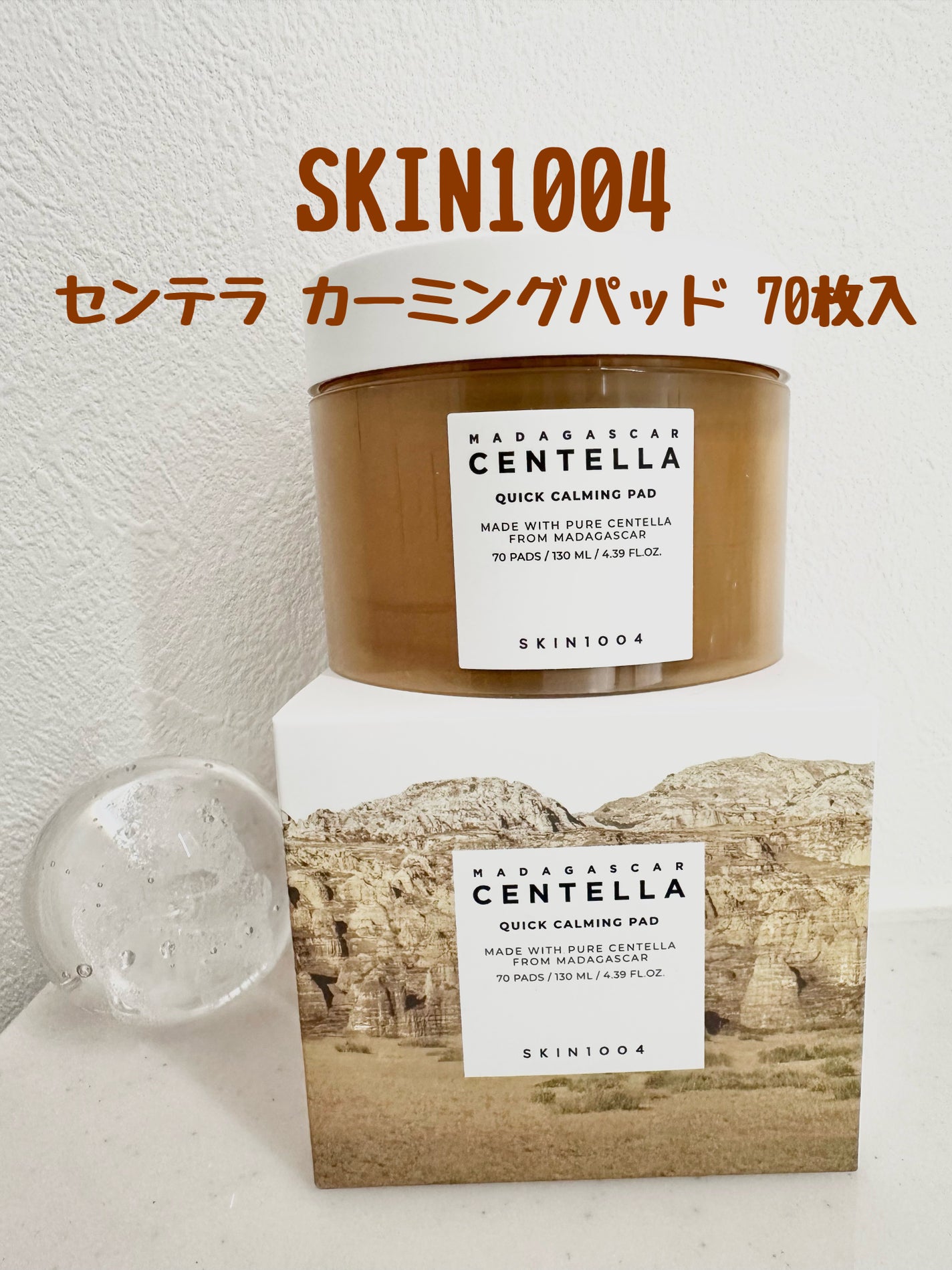 センテラ クイックカーミングパッド/SKIN1004/トナーパッドを使ったクチコミ(1枚目)