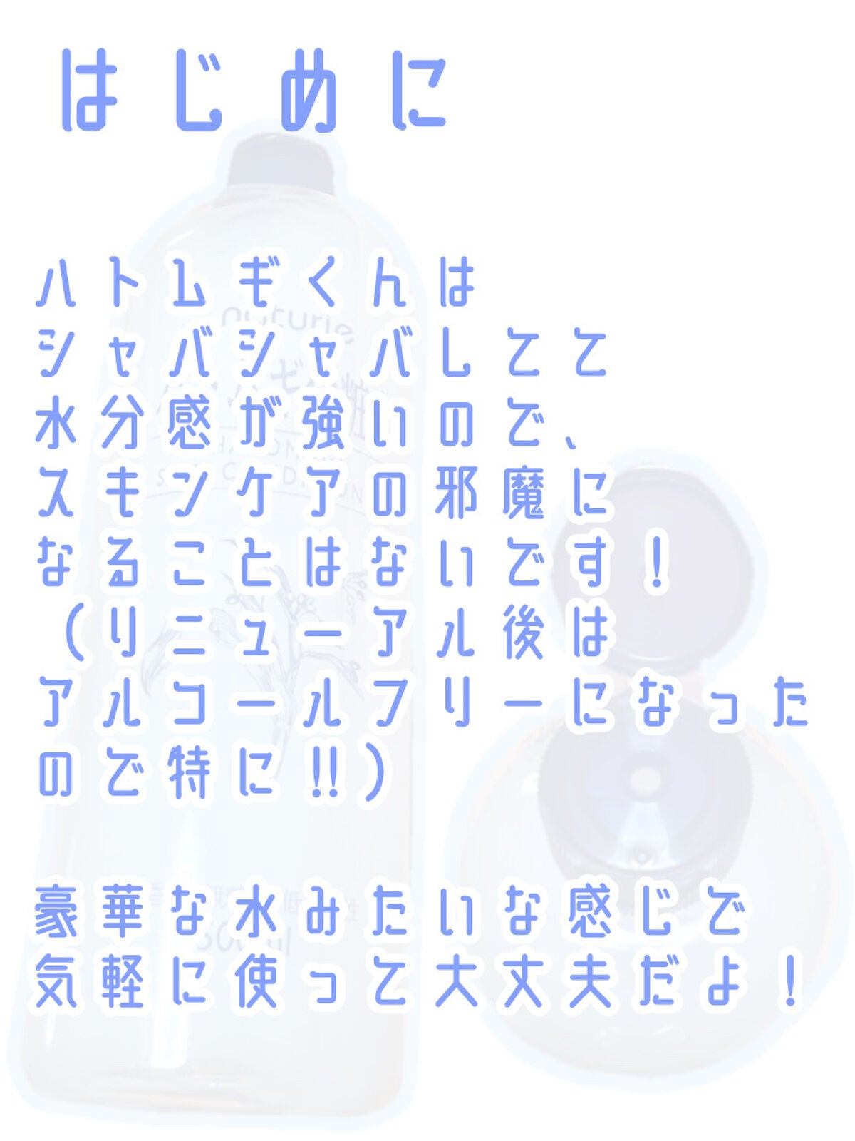 ハトムギ化粧水(ナチュリエ スキンコンディショナー R )/ナチュリエ/化粧水を使ったクチコミ(2枚目)