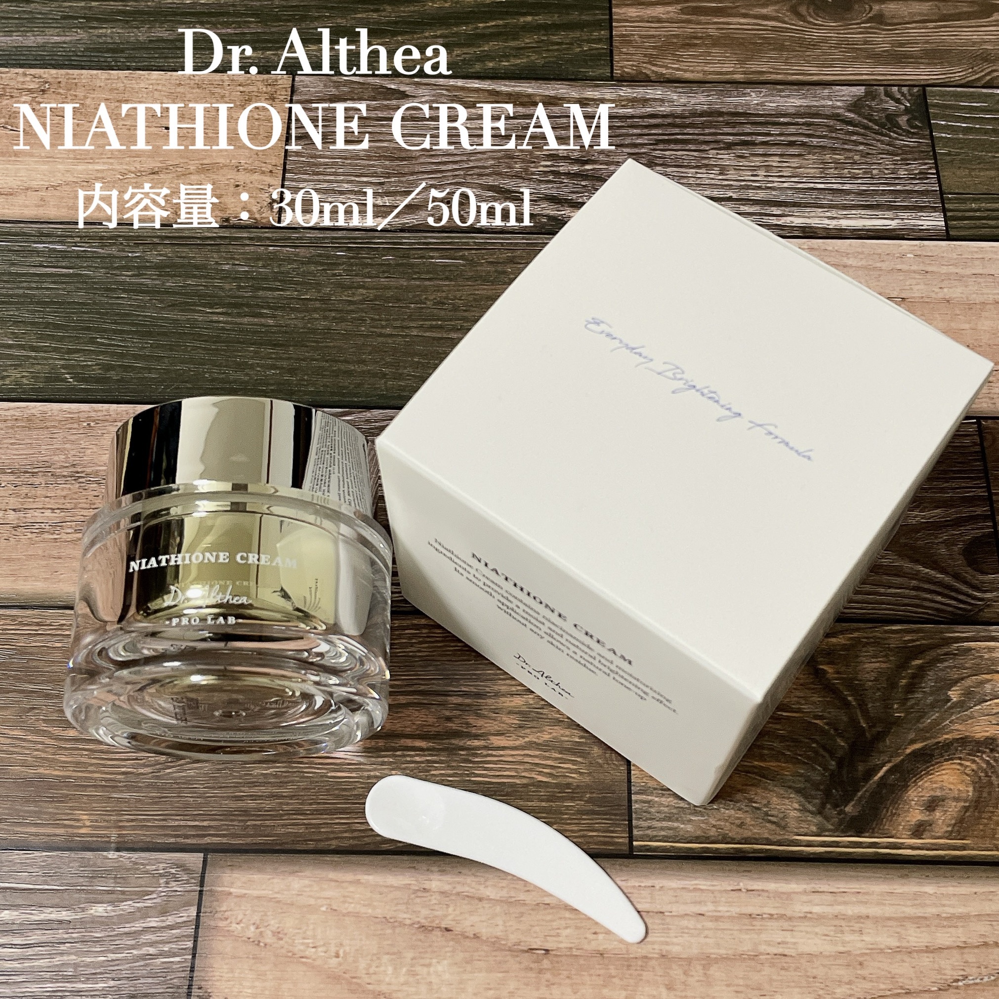 ナイアチオンクリーム/Dr.Althea/フェイスクリームを使ったクチコミ（1枚目）