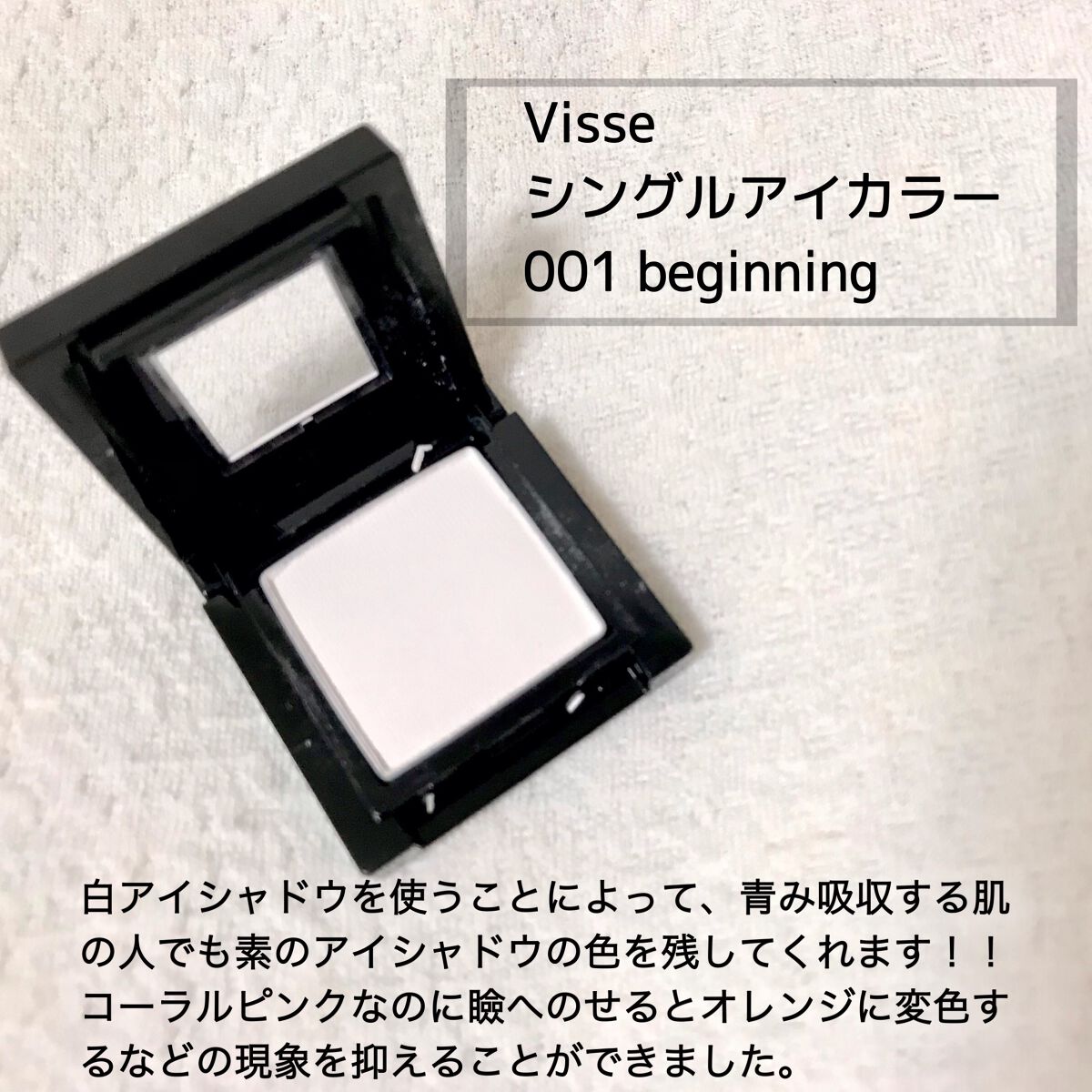 ヴィセ アヴァン シングルアイカラー/Visée/単色アイシャドウを使ったクチコミ(2枚目)