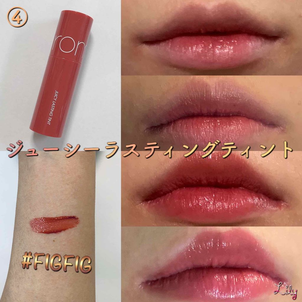 ジューシーラスティングティント/rom&nd/リップティントを使ったクチコミ(4枚目)
