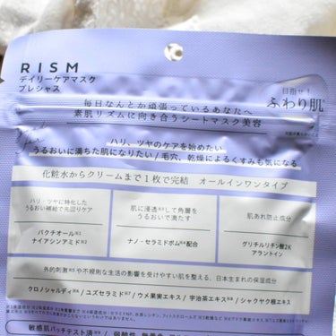 デイリーケアマスク プレシャス/RISM/シートマスク・パックを使ったクチコミ（5枚目）