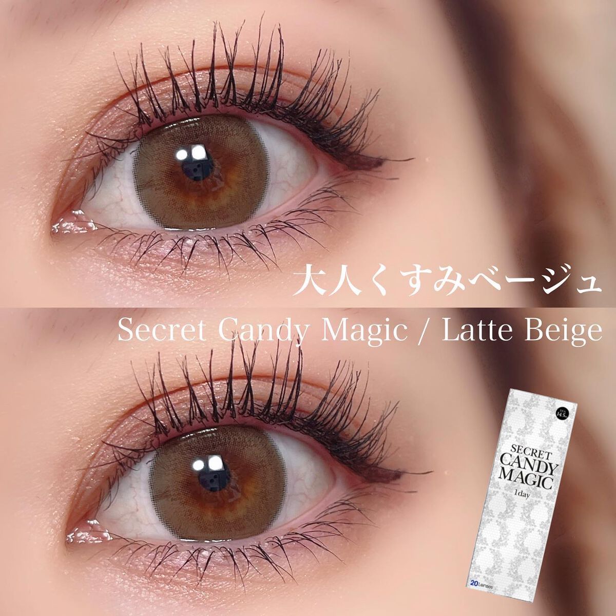 secretcandymagic 1day(シークレットキャンディーマジック） ラテベージュ/secret candymagic/ワンデー（１DAY）カラコンを使ったクチコミ（1枚目）