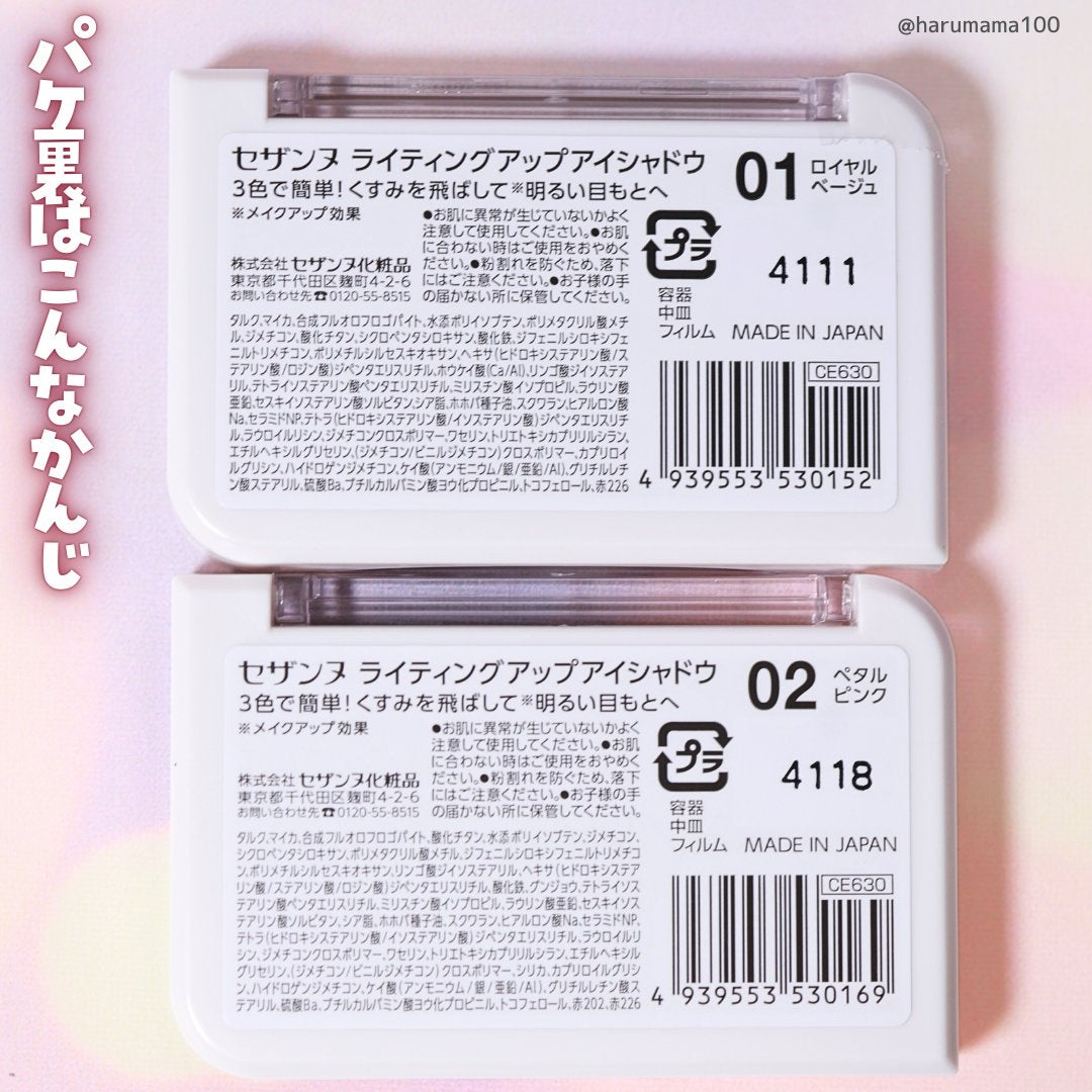 ライティングアップアイシャドウ/CEZANNE/アイシャドウを使ったクチコミ(7枚目)