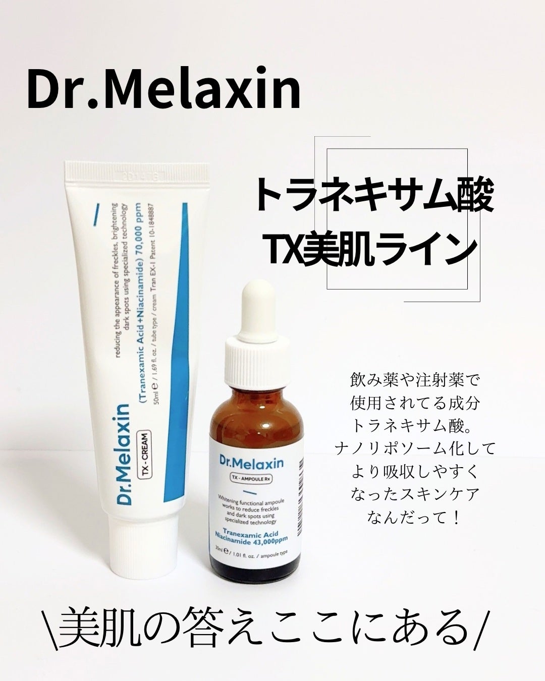 TX-Cream/Dr.Melaxin/フェイスクリームを使ったクチコミ(6枚目)