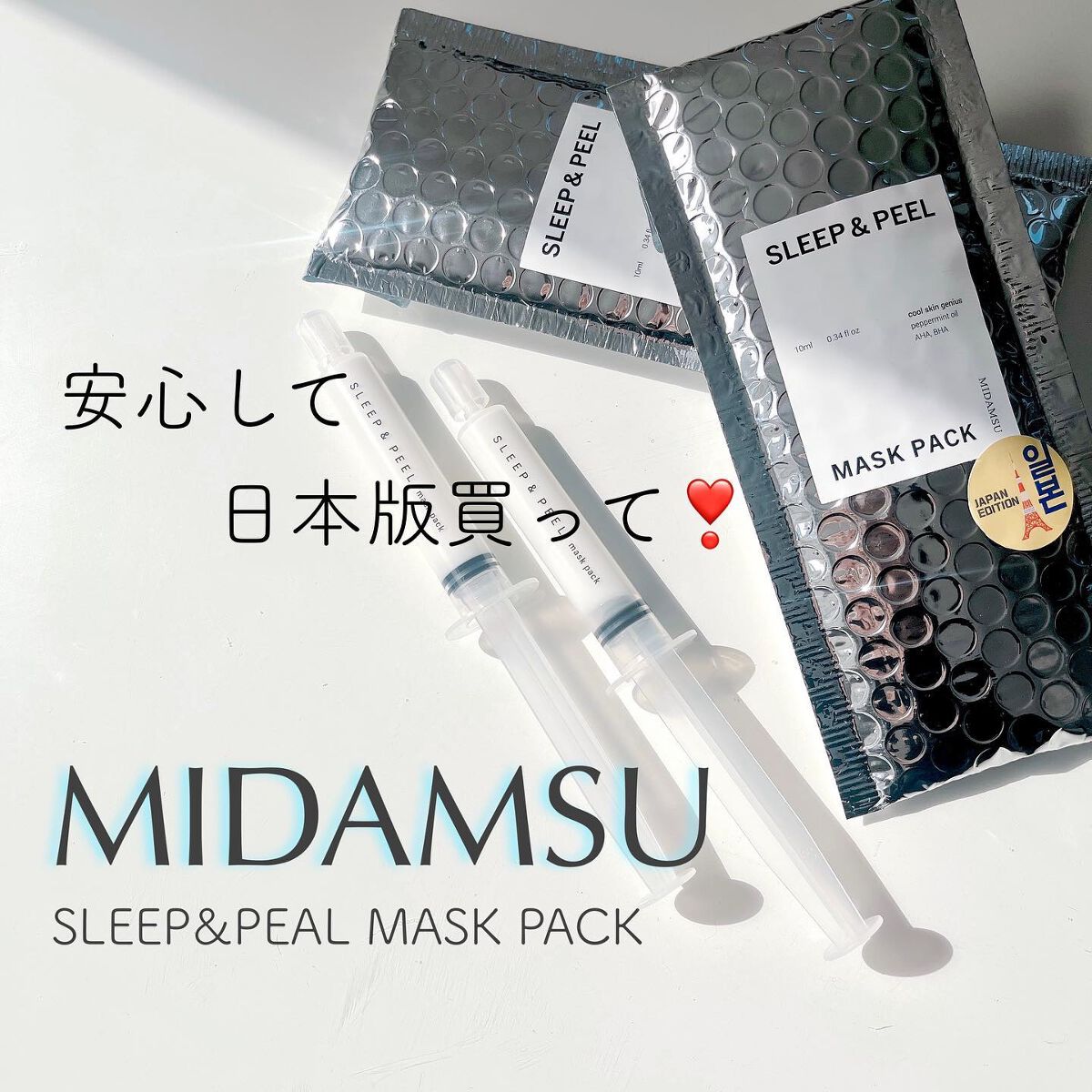 生産終了▶ミダムス MIDAMSU SLEEP\u0026PEEL MASK PACK