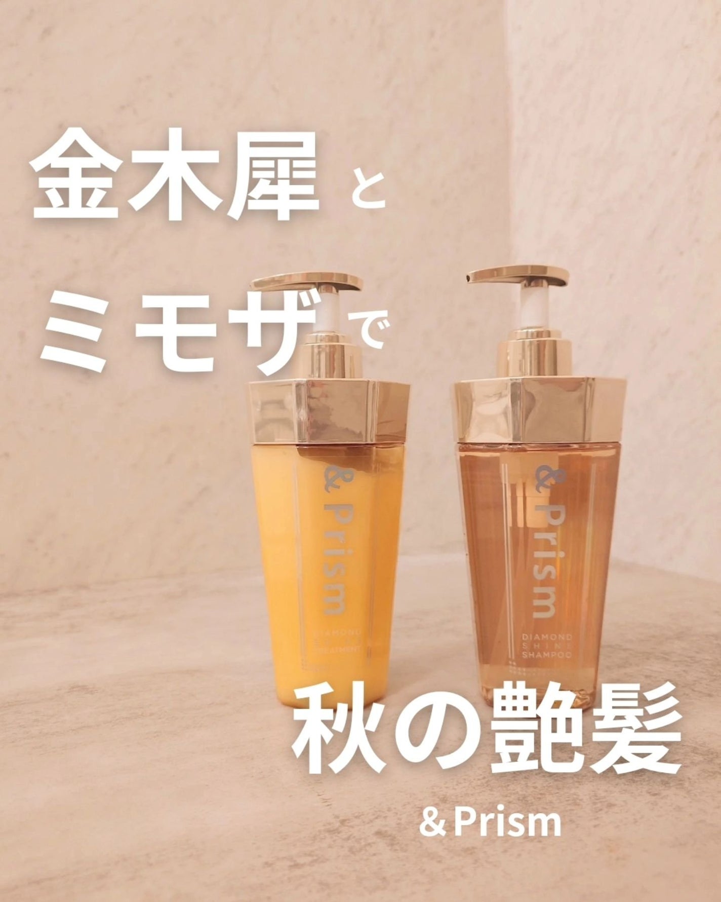 DIAMOND SHINE シャンプー/ヘアトリートメント/&Prism/市販シャンプーを使ったクチコミ(1枚目)