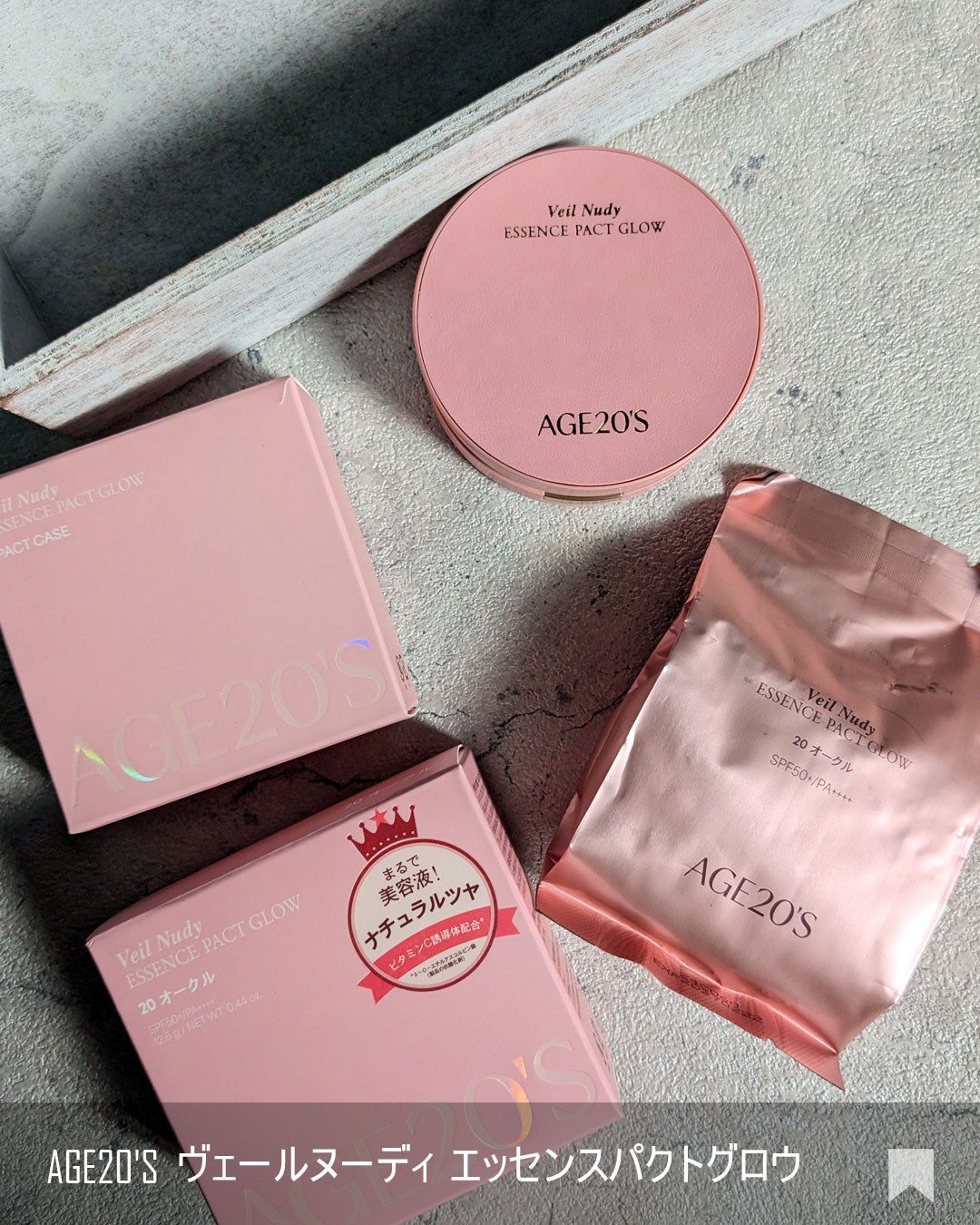 ヴェールヌーディ エッセンスパクトグロウ/AGE20’s/クリーム・エマルジョンファンデーションを使ったクチコミ(2枚目)