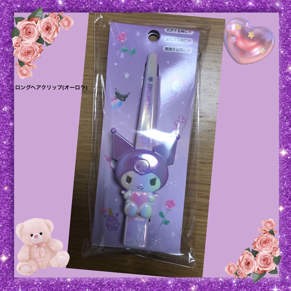 クロミ ロングヘアクリップ/サンリオ/ヘアアクセサリーを使ったクチコミ（1枚目）
