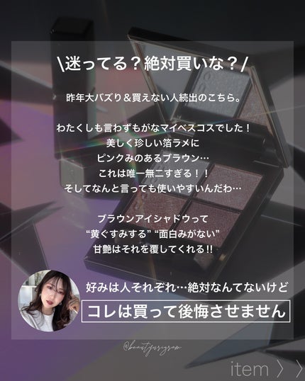 シグニチャー カラー アイズ/SUQQU/アイシャドウパレットを使ったクチコミ(3枚目)