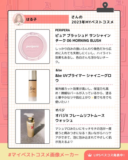 はる子@フォロバ on LIPS 「#ベストコスメ#ベストコスメ2023#ベスコス#ベスコス202..」(4枚目)