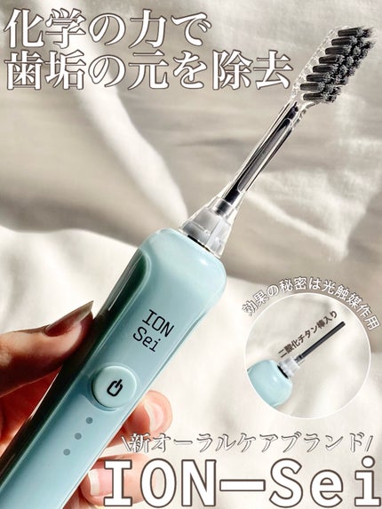 電動歯ブラシ/ION-Sei/電動歯ブラシを使ったクチコミ(1枚目)