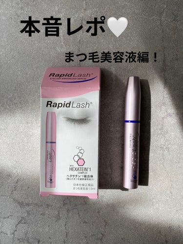 ラピッドラッシュ(R)　日本仕様正規品 1.5ml（約2ヵ月分）/ベリタス/まつげ美容液を使ったクチコミ（1枚目）