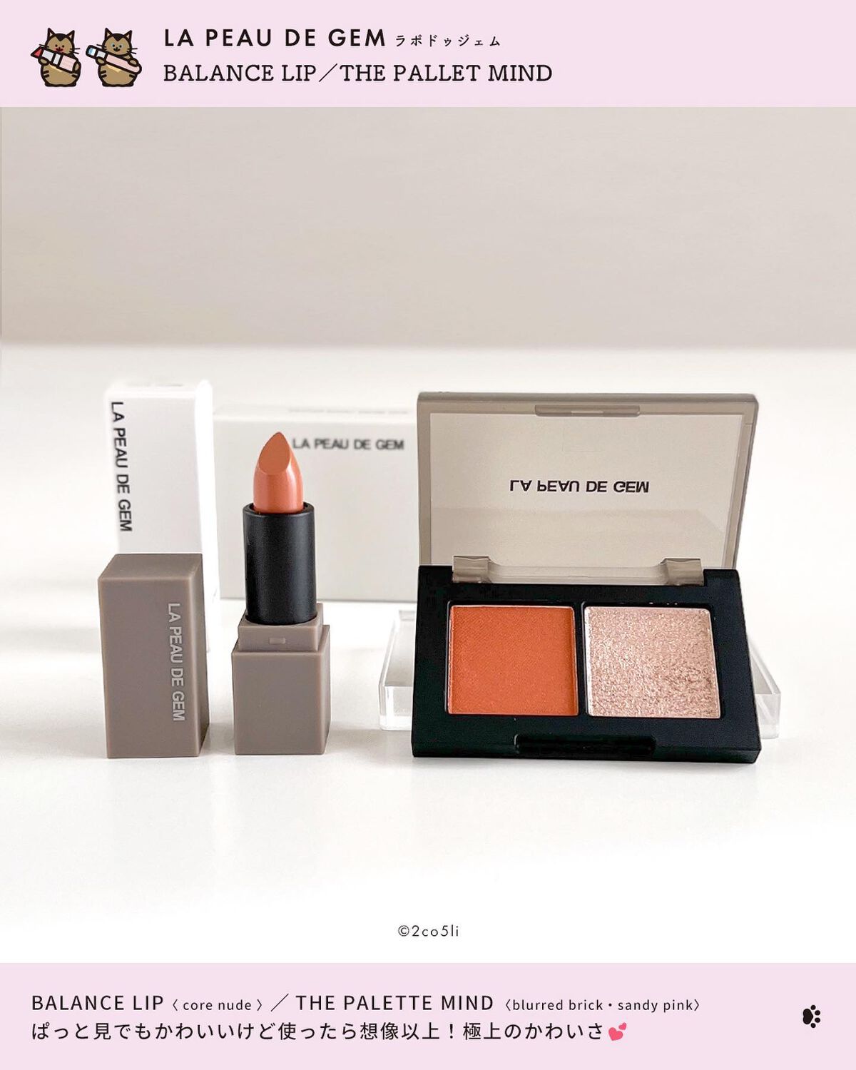 BALANCE LIP/la peau de gem./口紅を使ったクチコミ（2枚目）