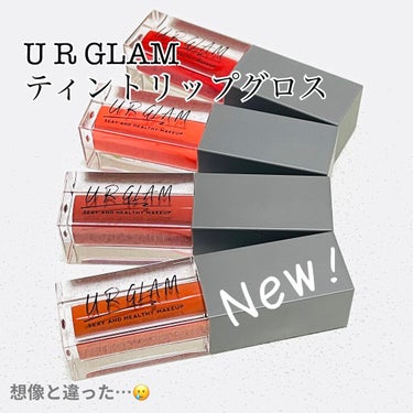 yu. on LIPS 「URGLAMTINTLIPGLOSSダイソーコスメのURGLA..」（1枚目）