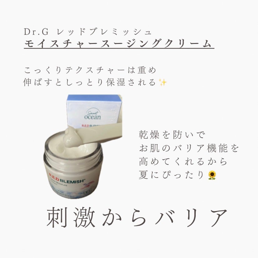 レッドブレミッシュ クリアスージングクリーム/Dr.G/フェイスクリームを使ったクチコミ(3枚目)