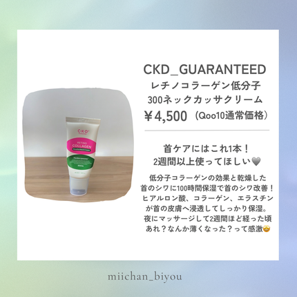 レチノコラーゲン低分子300カッサネッククリーム/CKD/フェイスクリームを使ったクチコミ(3枚目)